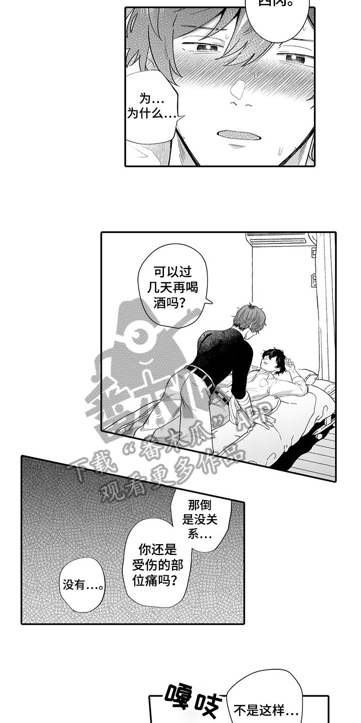 异常气味 第11话 第8页