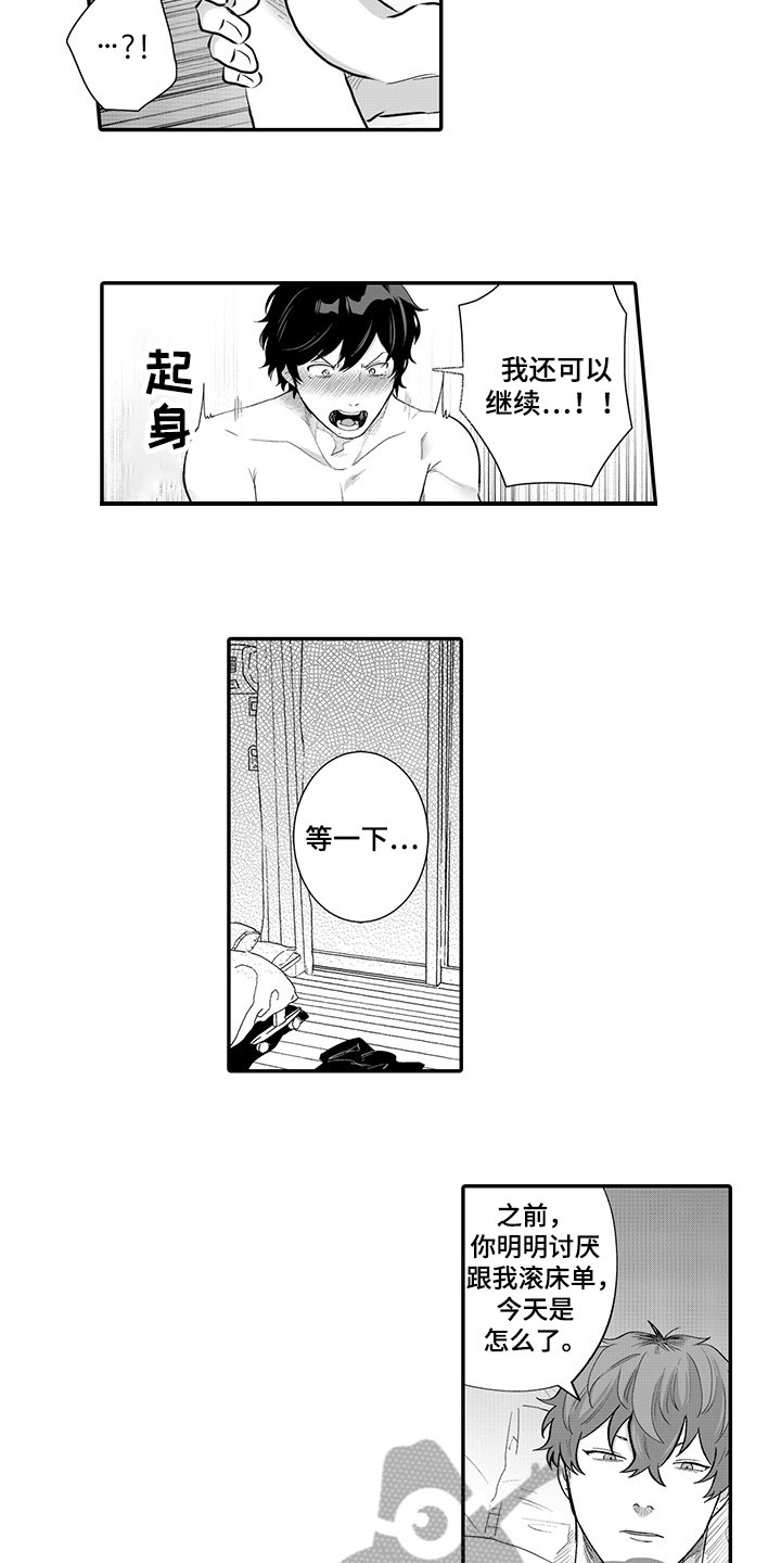 异常气味 第12话 第2页