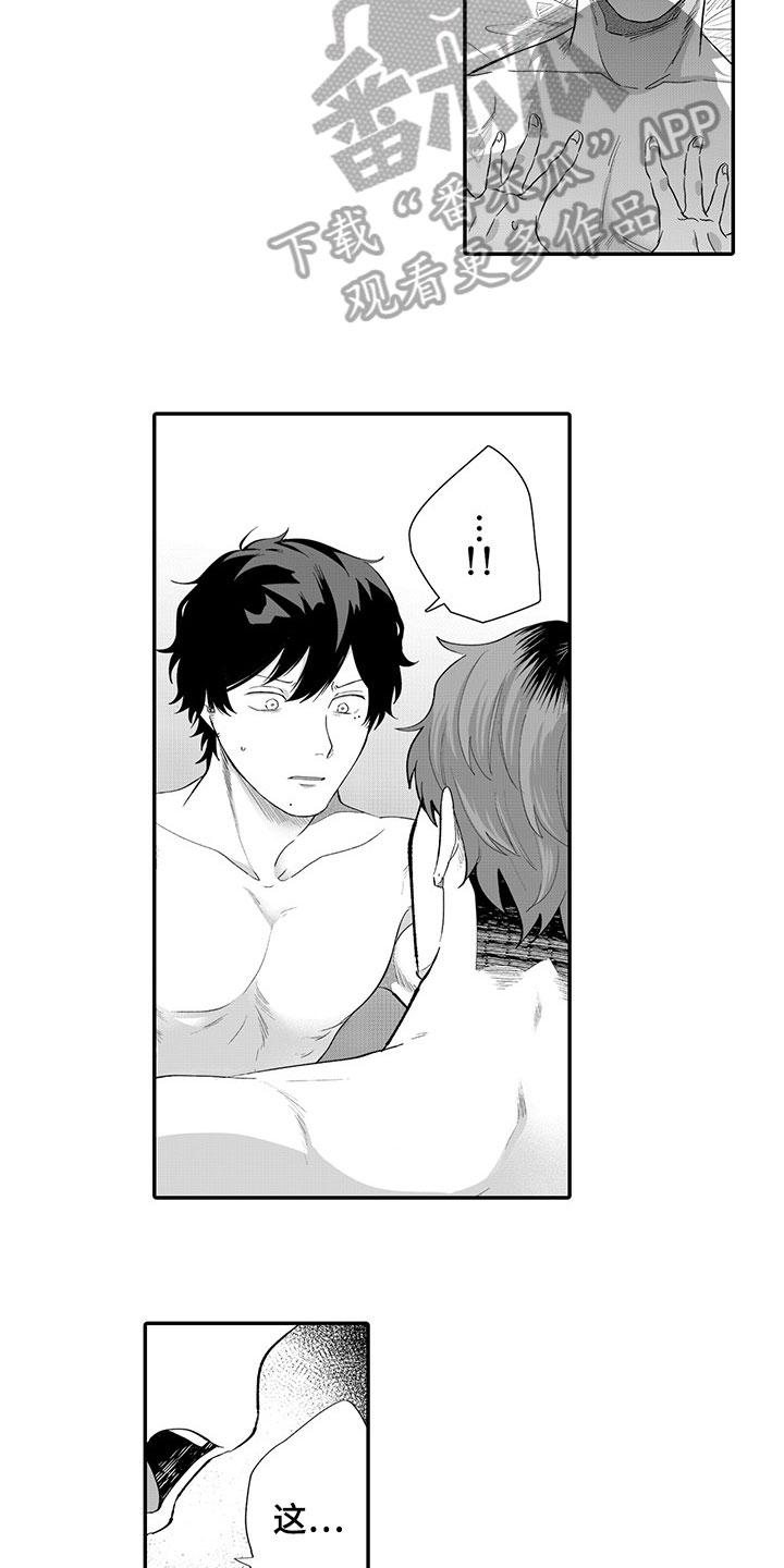 异常气味 第12话 第3页