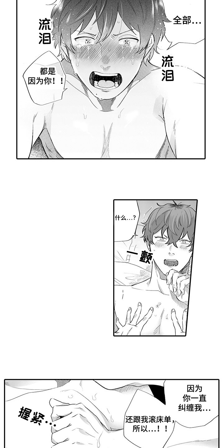 异常气味 第12话 第5页