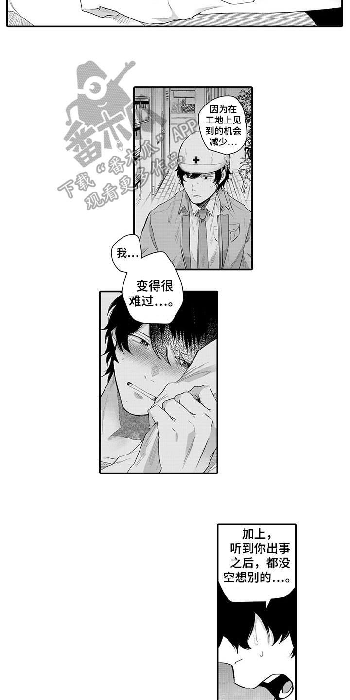 异常气味 第12话 第6页