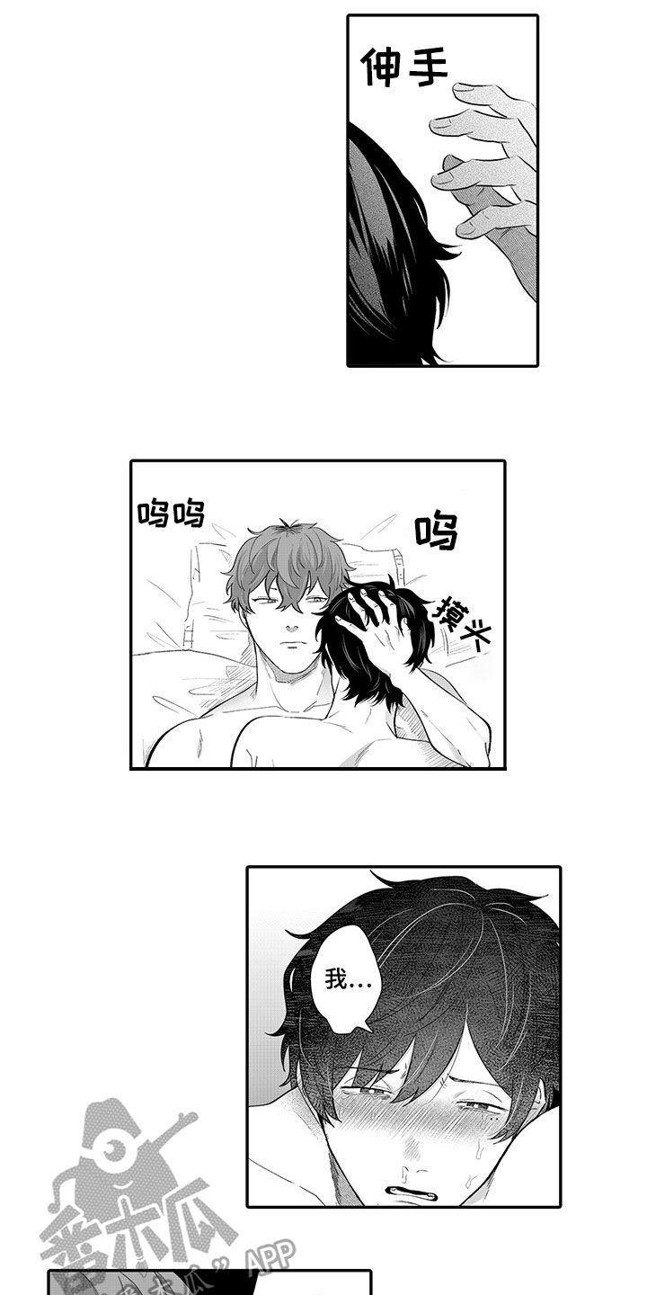 异常气味 第12话 第8页