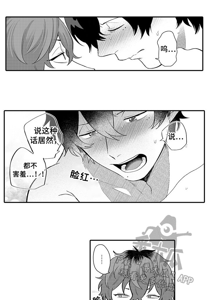 异常气味 第13话 第2页