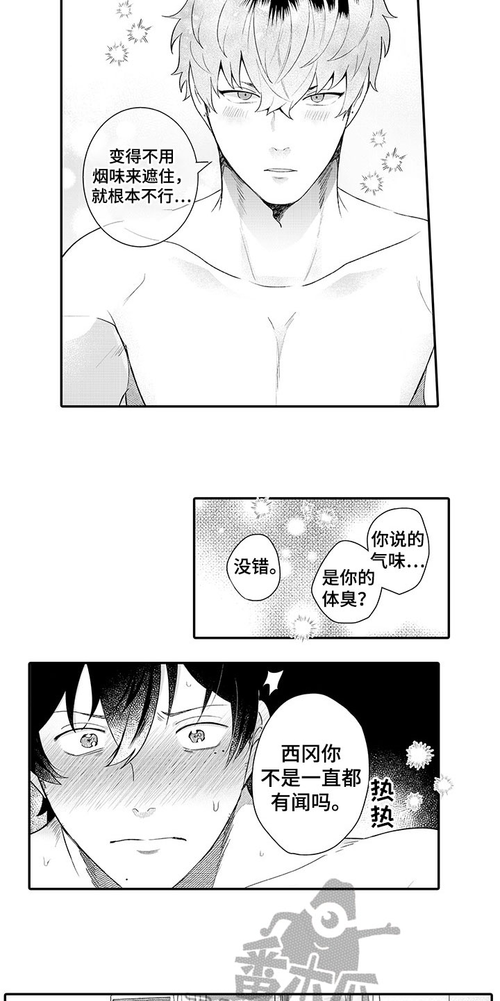 异常气味 第13话 第5页