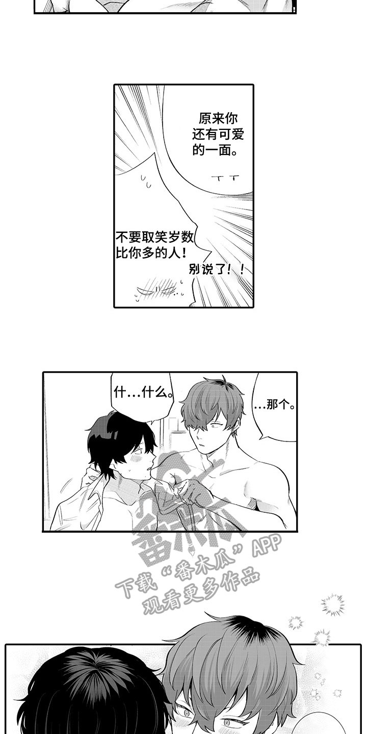 异常气味 第13话 第7页