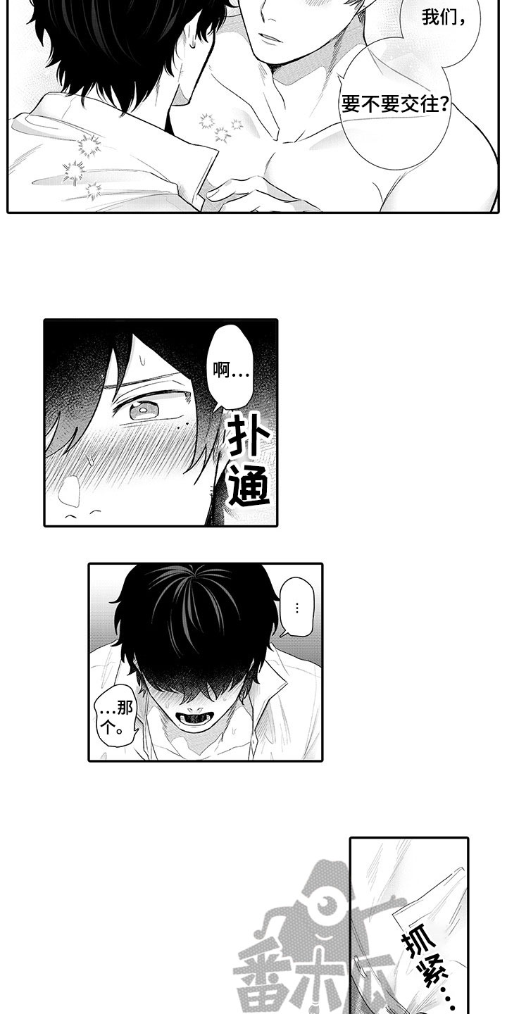 异常气味 第13话 第8页