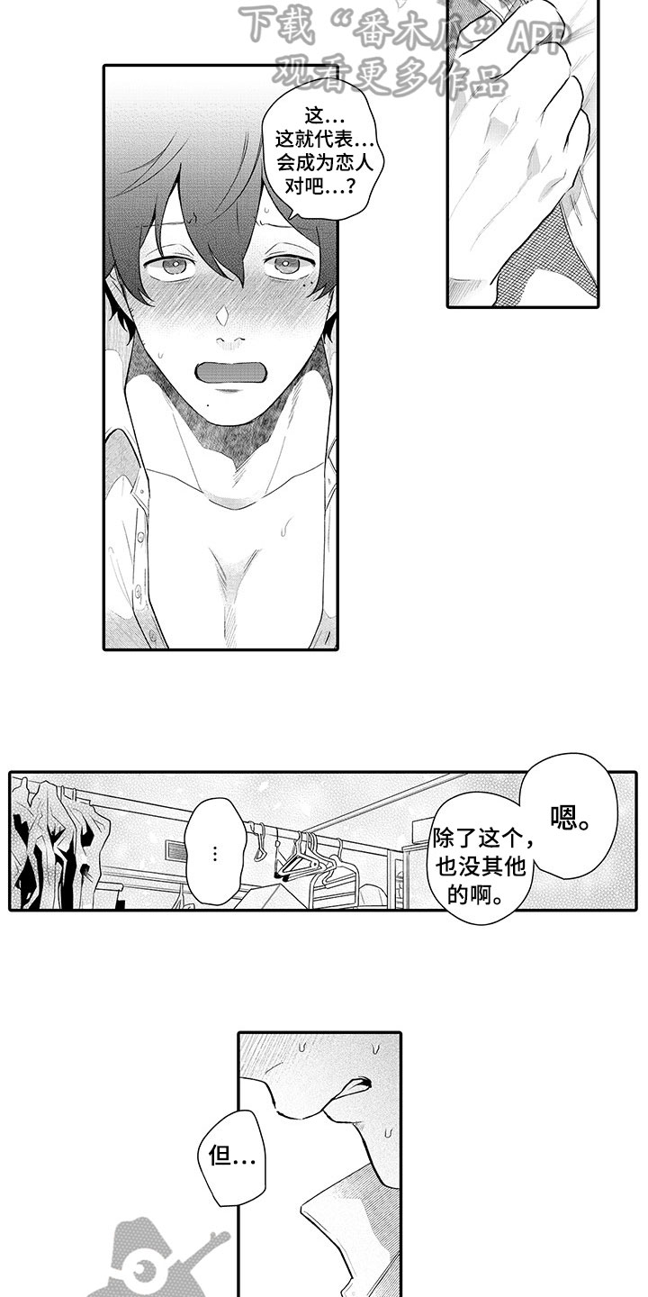 异常气味 第13话 第9页