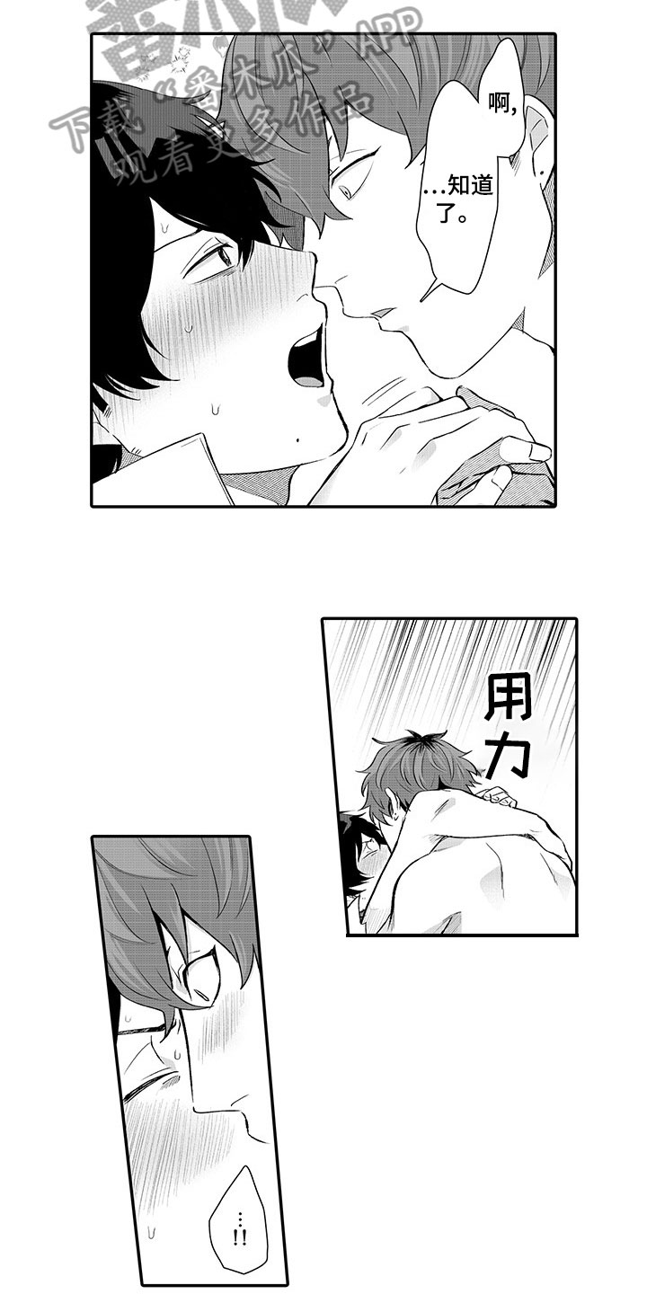 异常气味 第14话 第2页