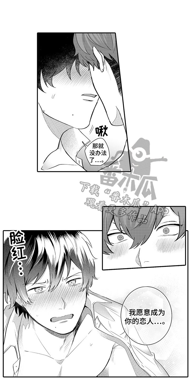 异常气味 第14话 第3页