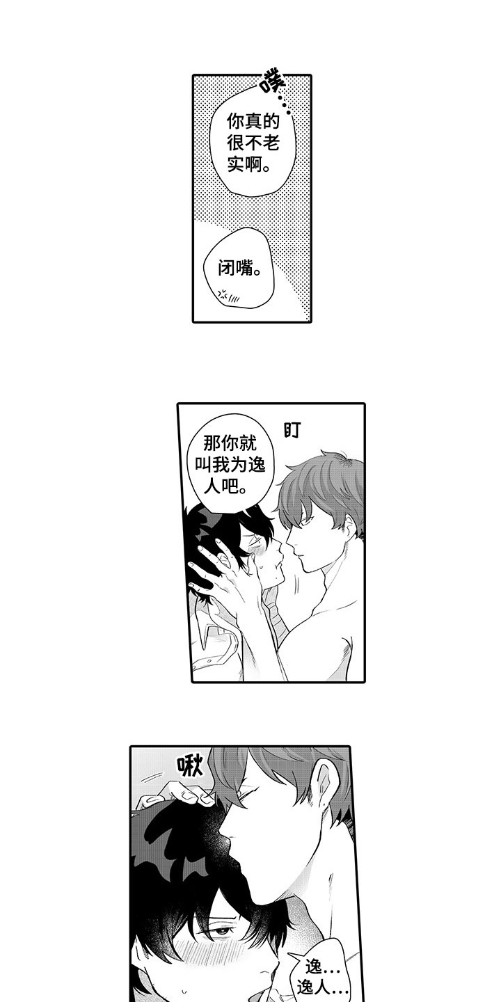 异常气味 第14话 第4页