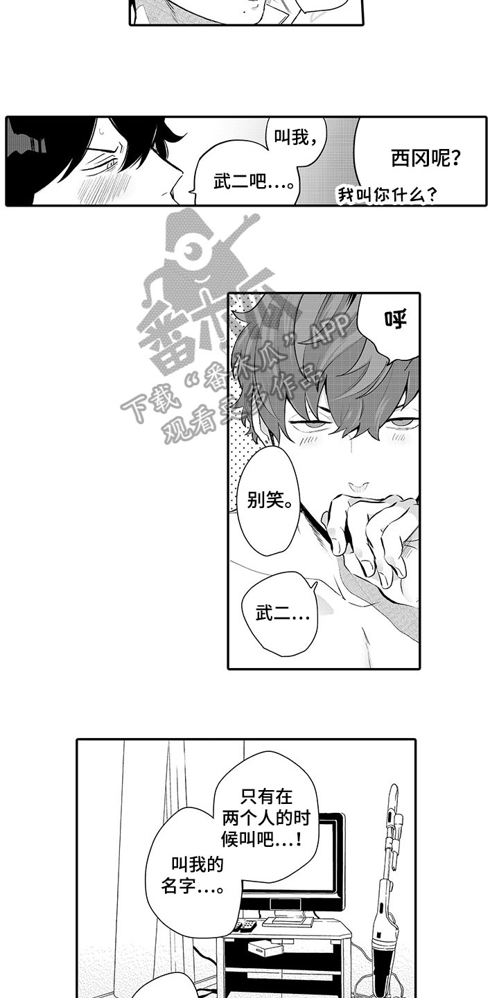 异常气味 第14话 第5页