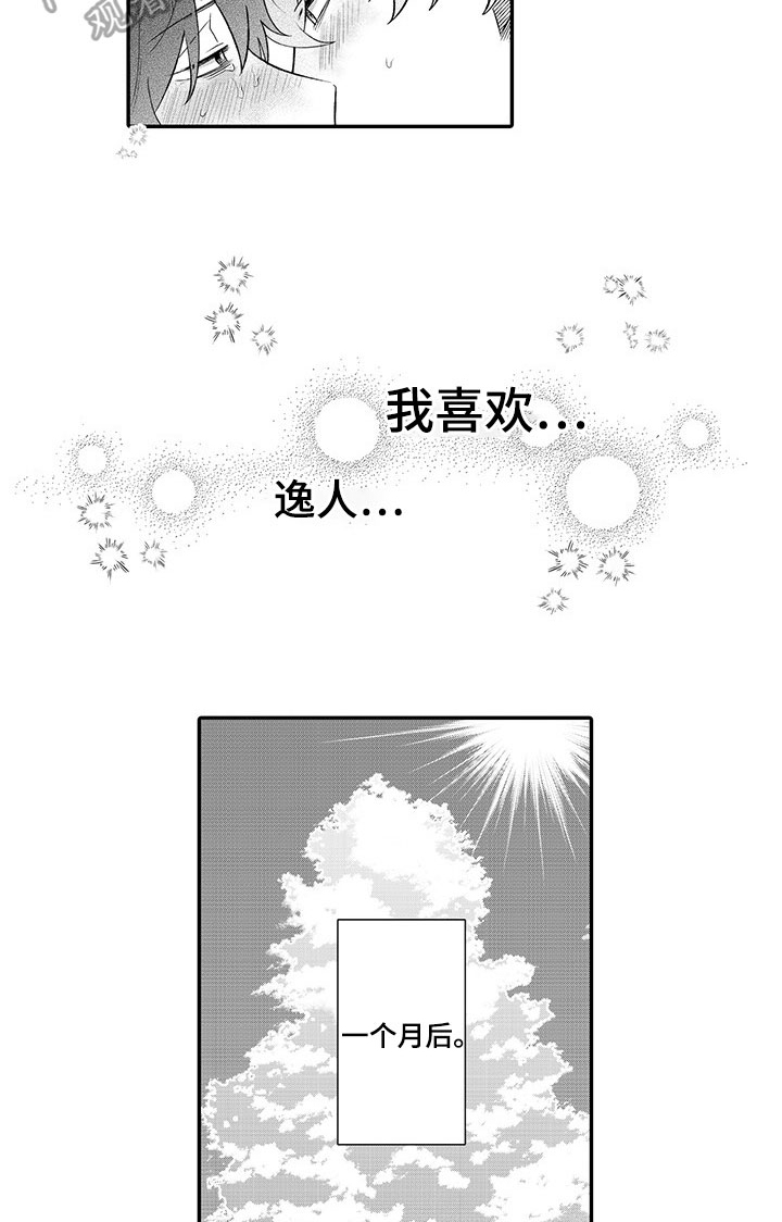 异常气味 第14话 第8页