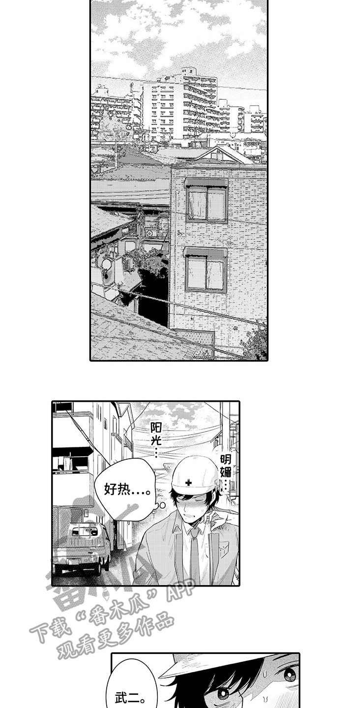 异常气味 第14话 第9页