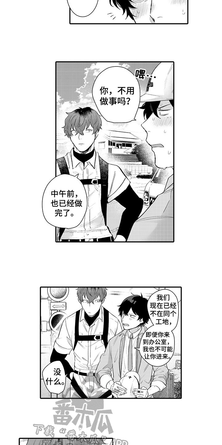 异常气味 第14话 第10页