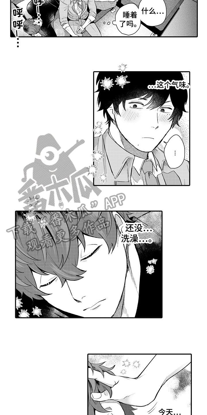 异常气味 第15话 第1页