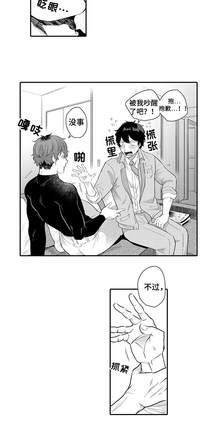 异常气味 第15话 第3页