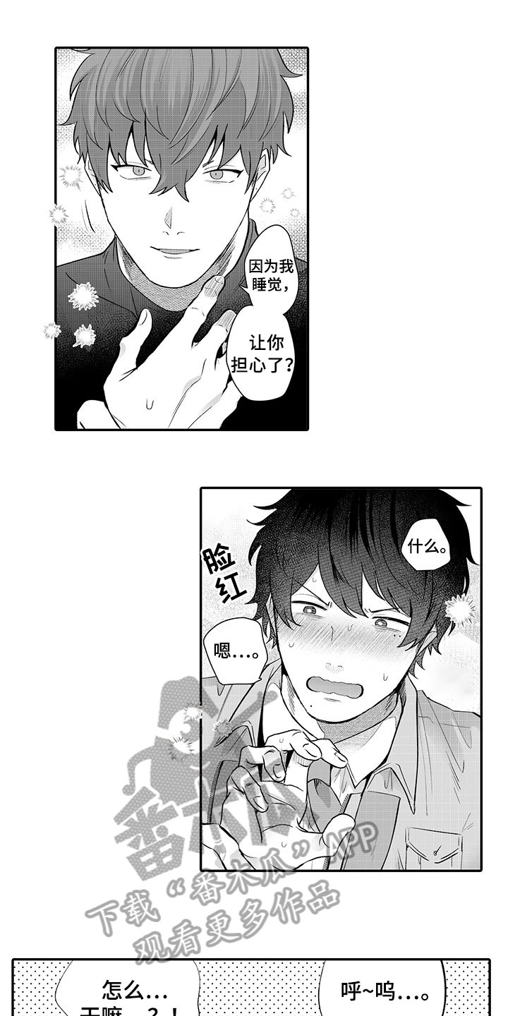 异常气味 第15话 第4页