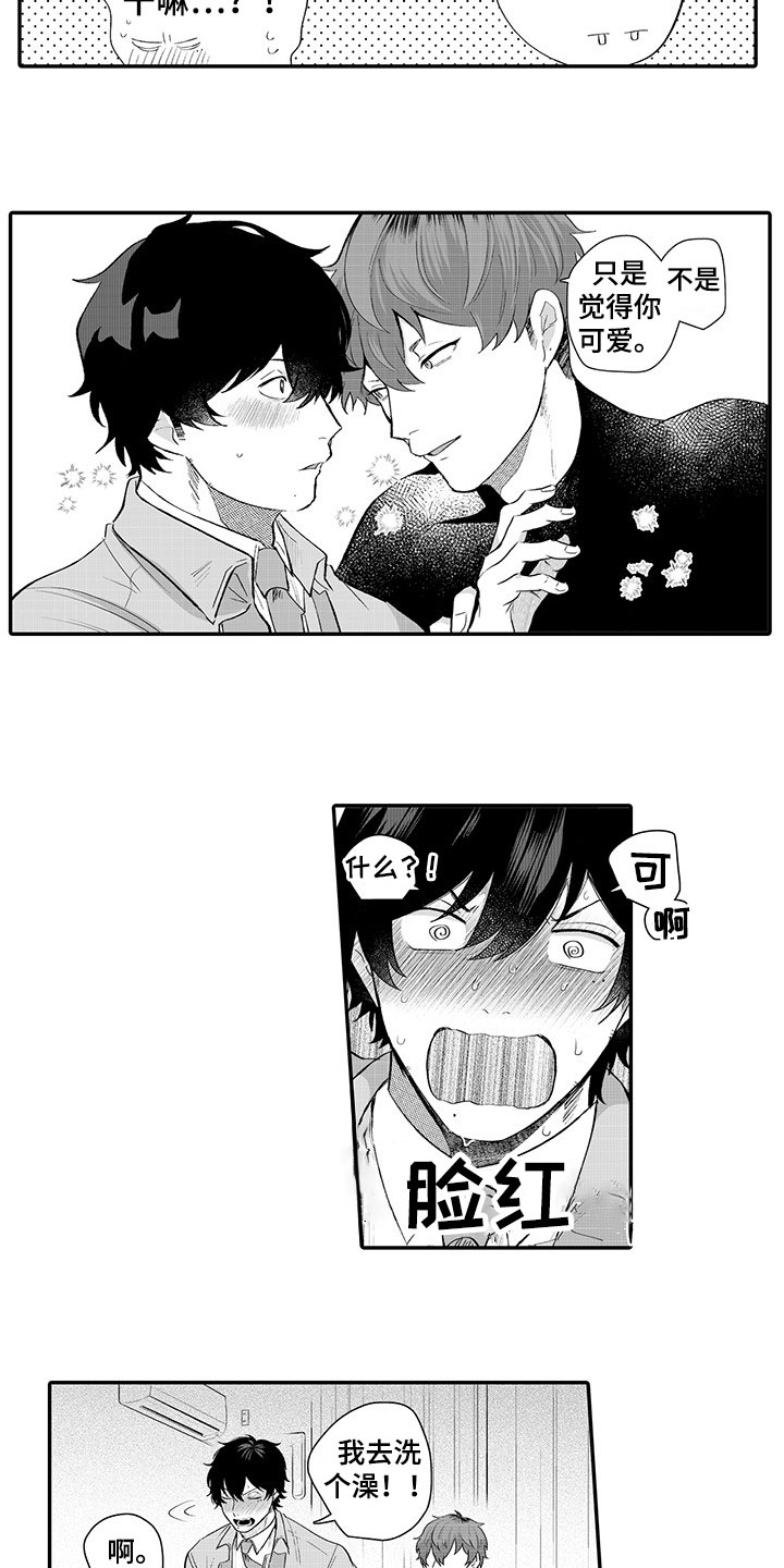 异常气味 第15话 第5页