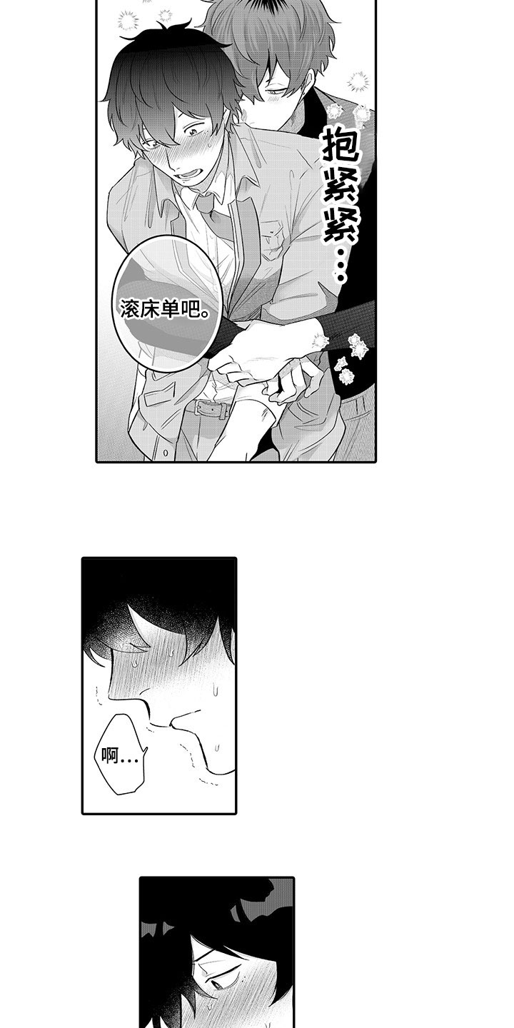 异常气味 第15话 第7页