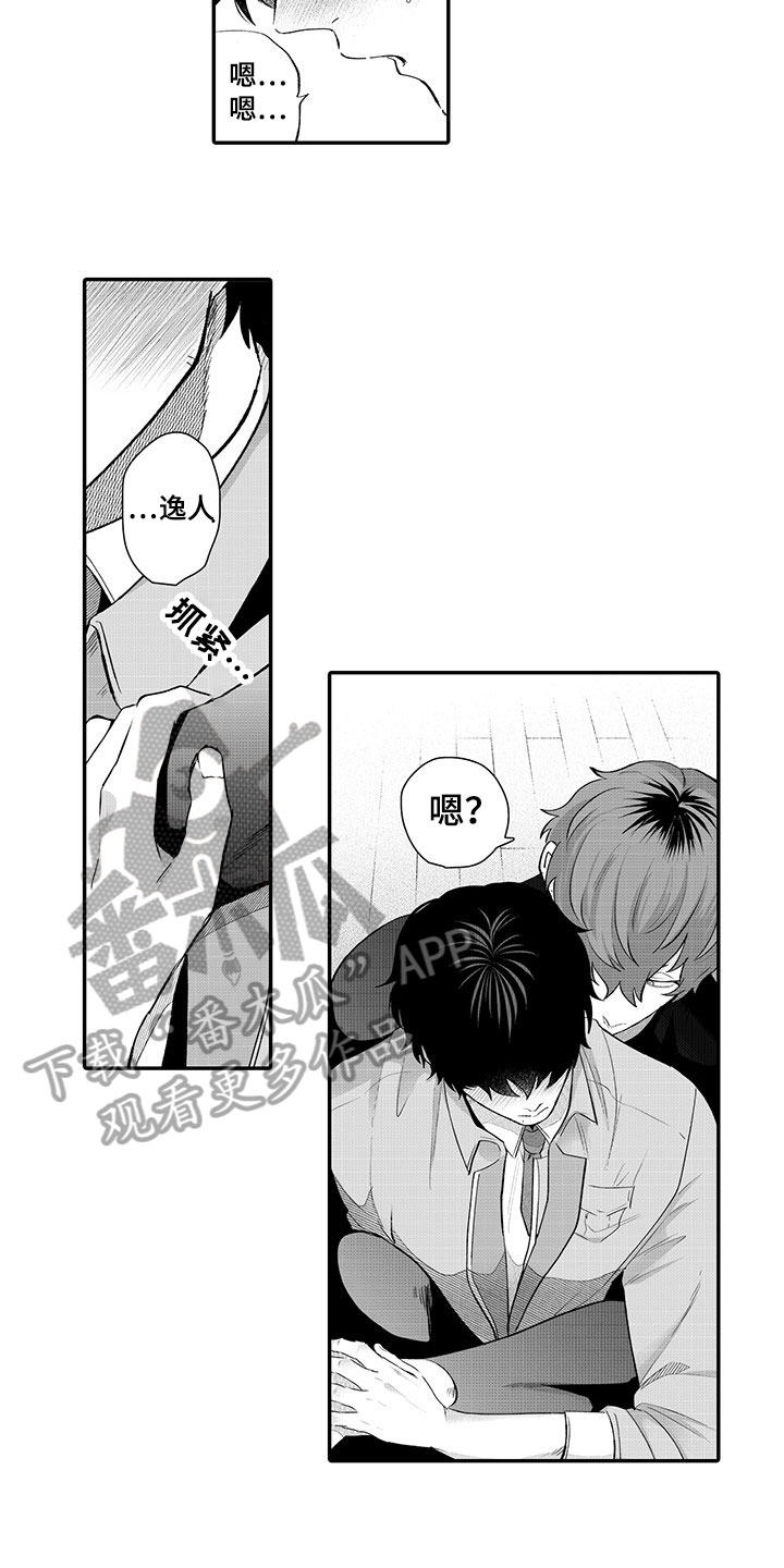 异常气味 第15话 第8页