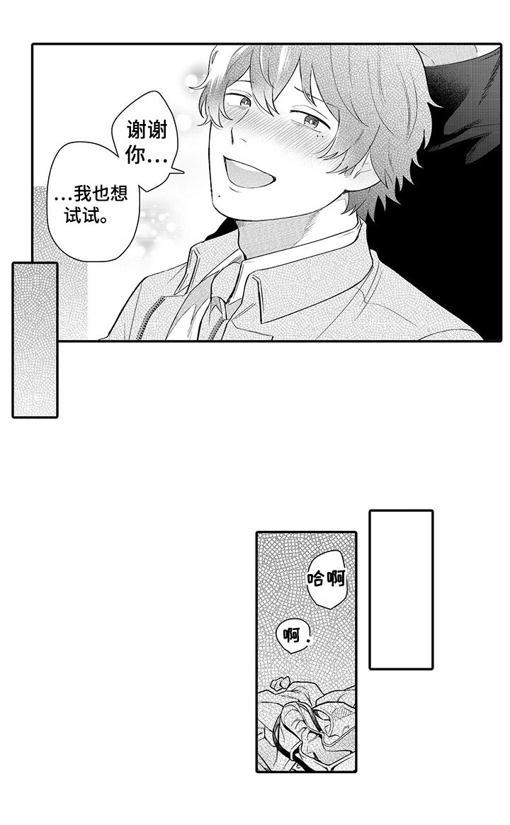 异常气味 第15话 第9页