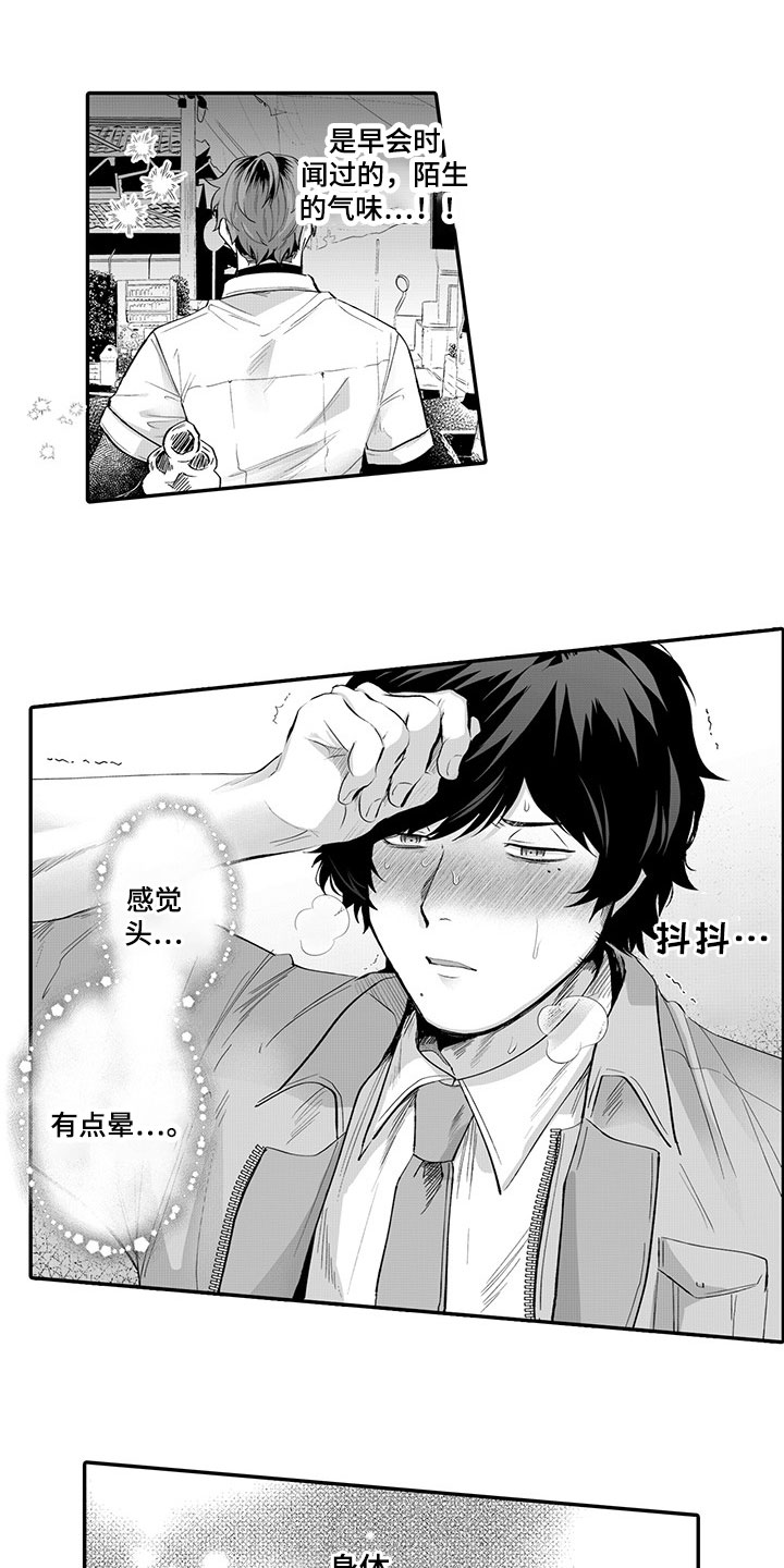 异常气味 第2话 第2页