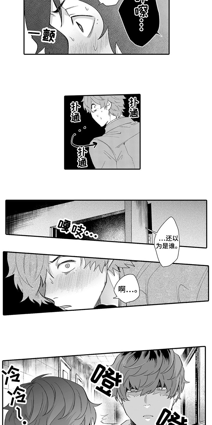 异常气味 第2话 第4页