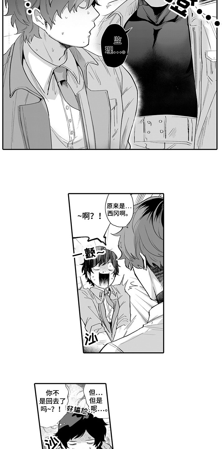 异常气味 第2话 第5页