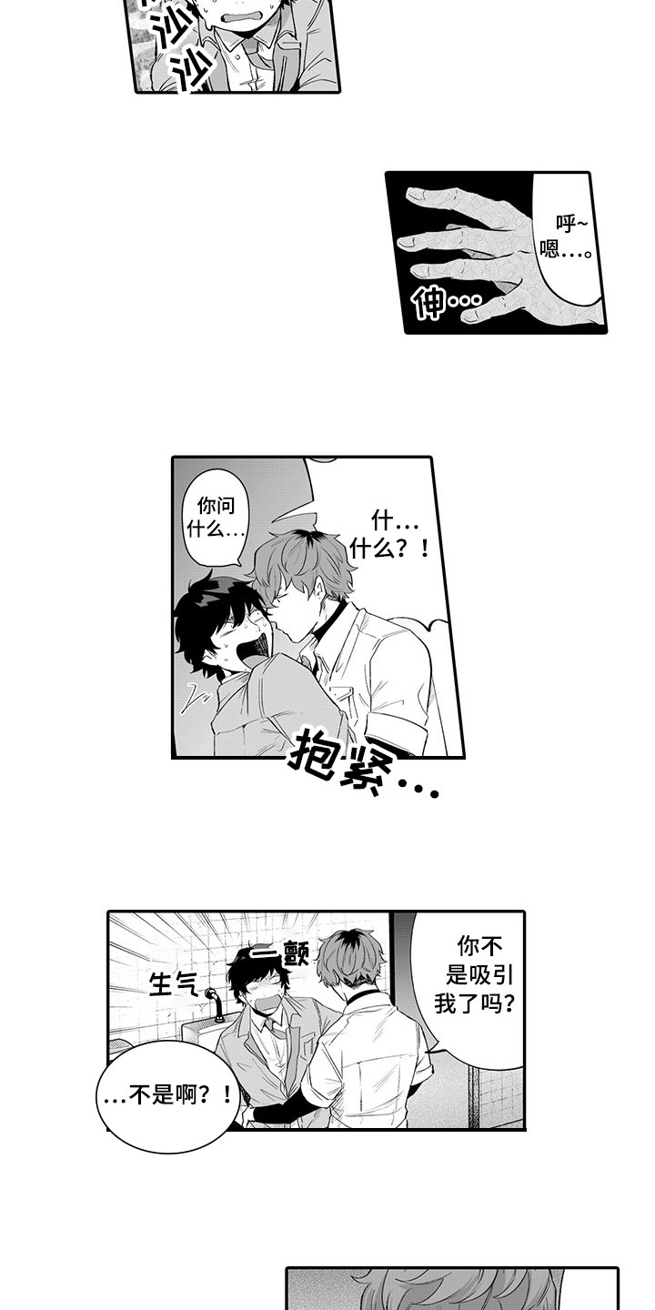 异常气味 第2话 第6页