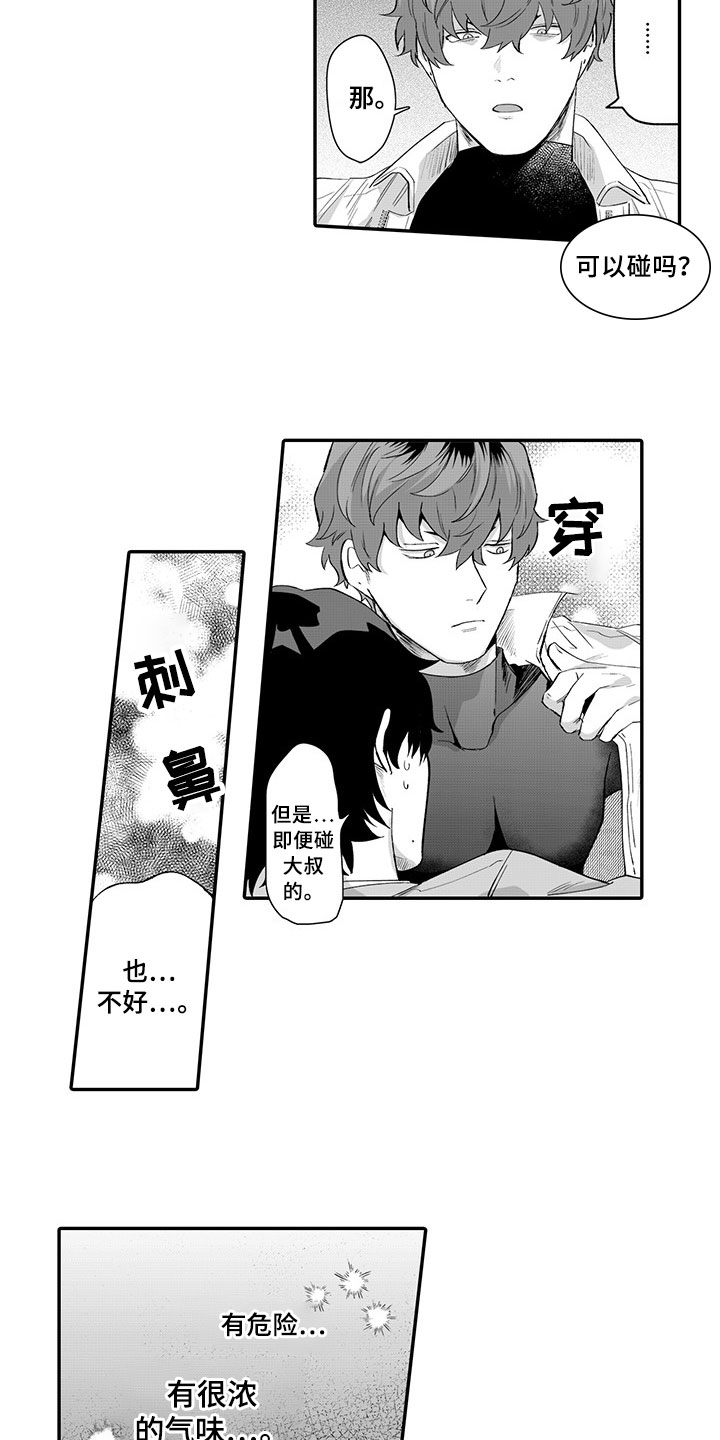 异常气味 第2话 第7页