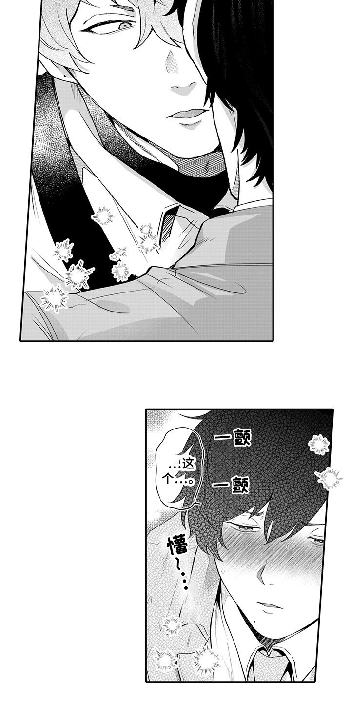 异常气味 第3话 第1页