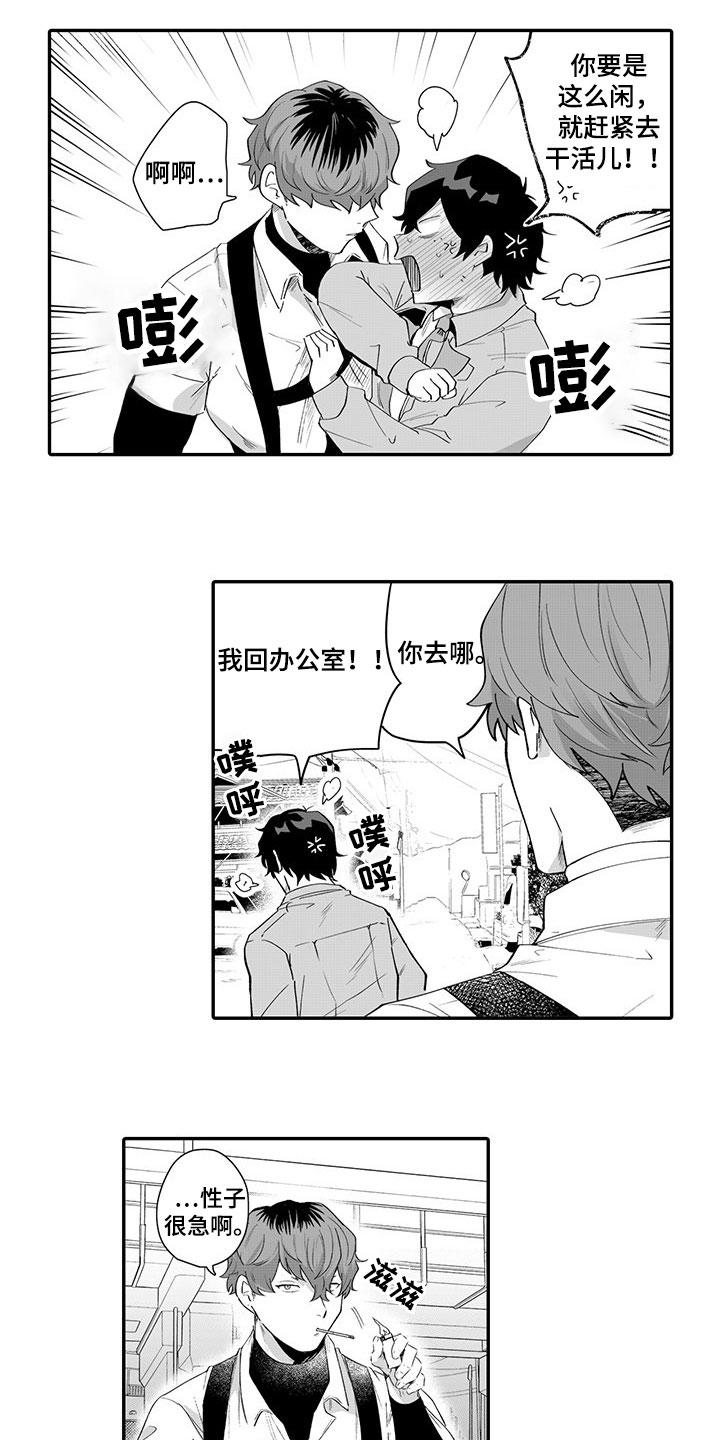 异常气味 第3话 第3页