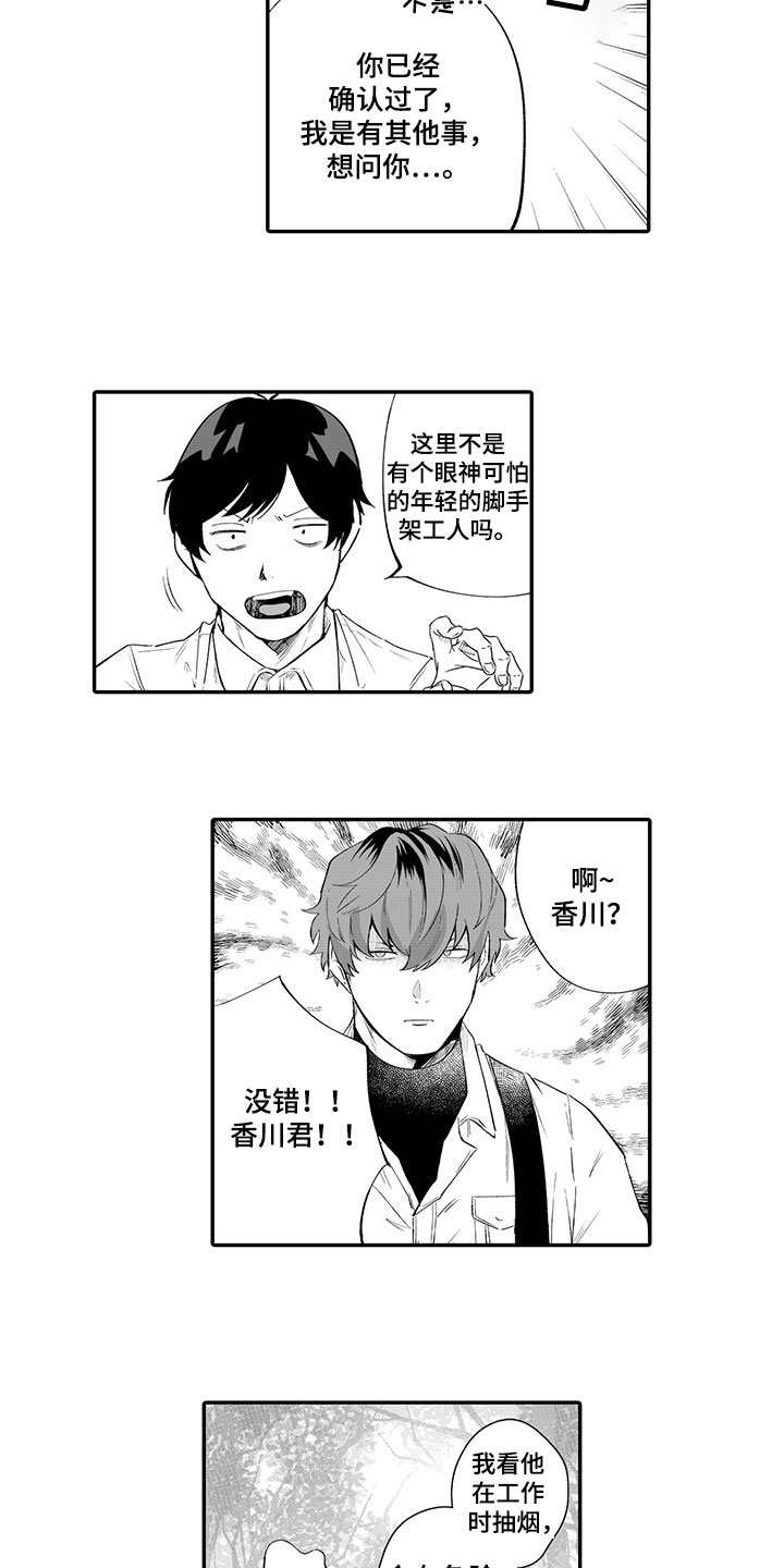 异常气味 第3话 第7页