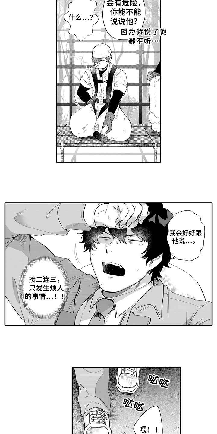 异常气味 第3话 第8页