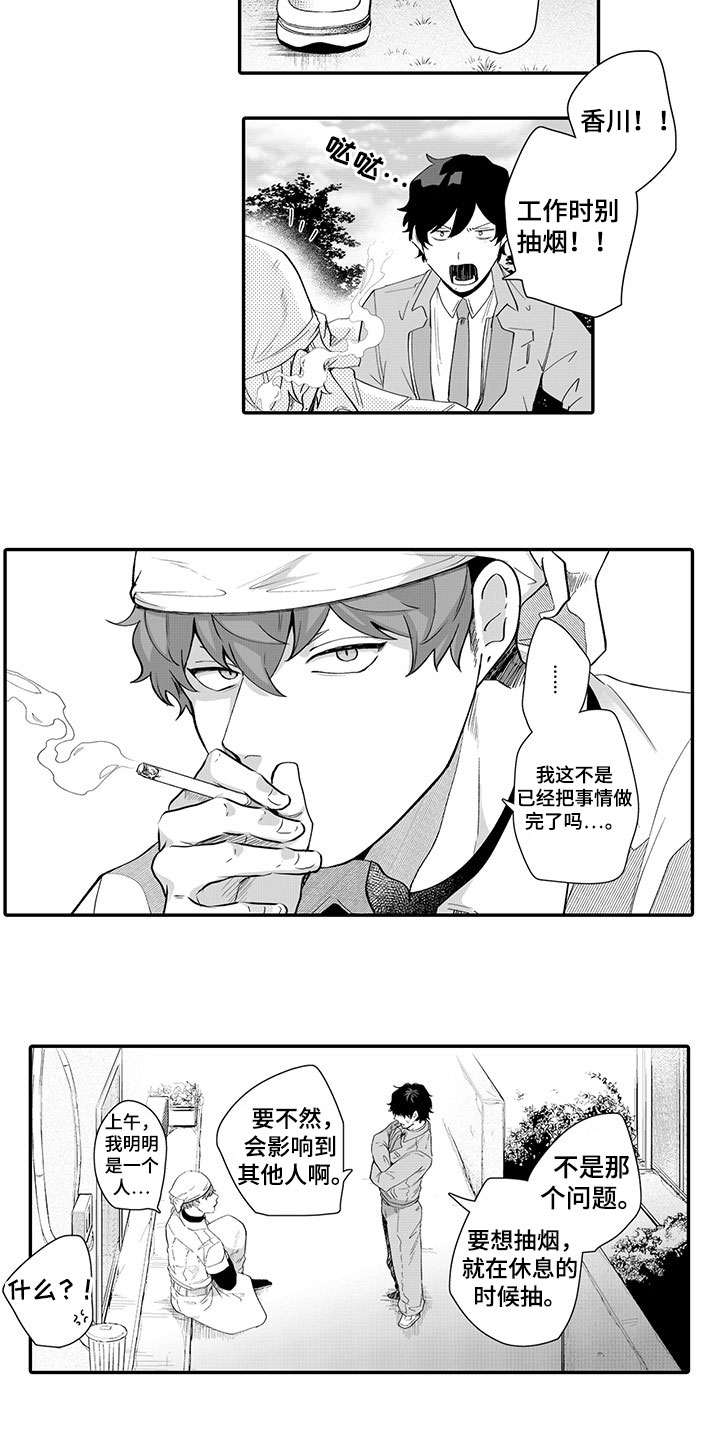 异常气味 第3话 第9页