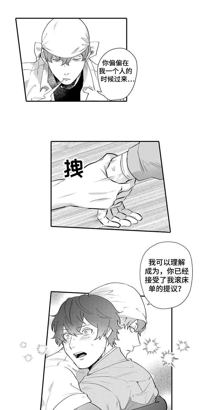 异常气味 第3话 第10页