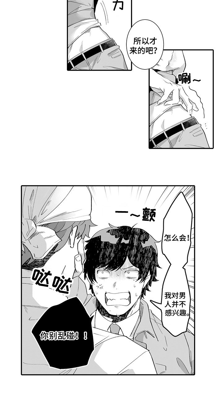 异常气味第3话图