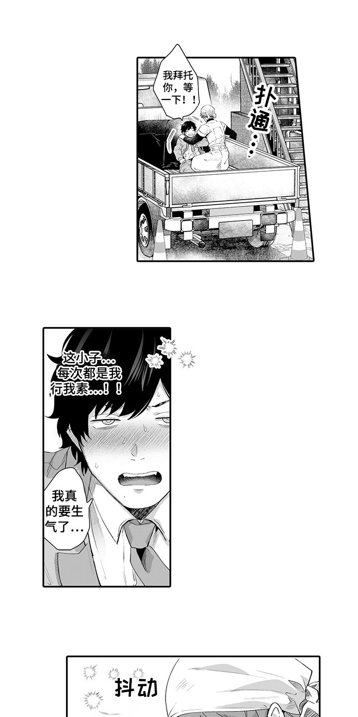 异常气味 第4话 第1页