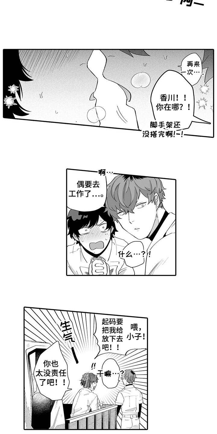 异常气味 第4话 第5页