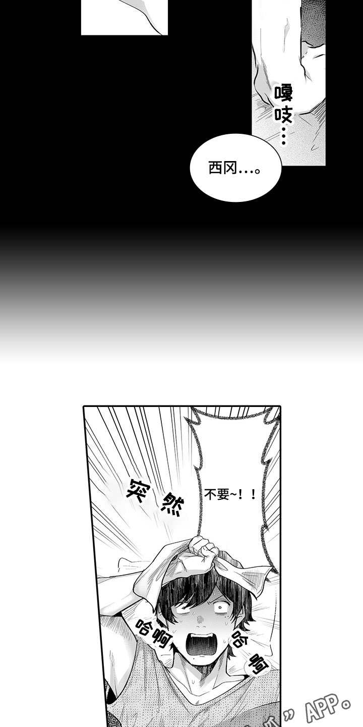 异常气味 第4话 第11页