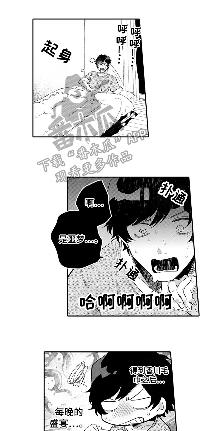 异常气味第5话图