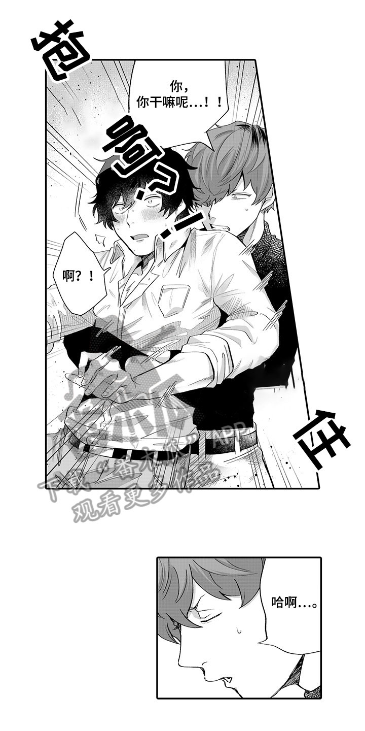 异常气味 第6话 第1页