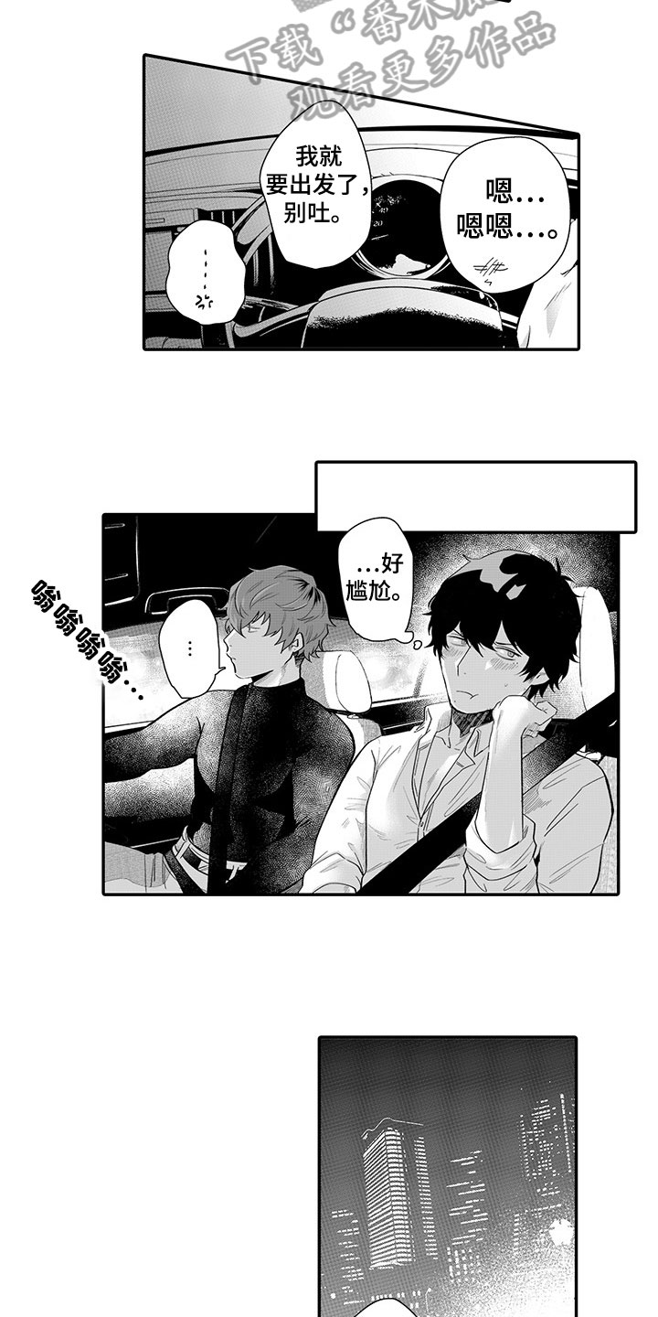 异常气味 第6话 第4页