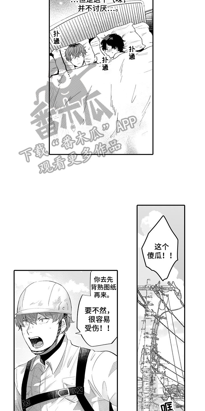 异常气味 第7话 第4页