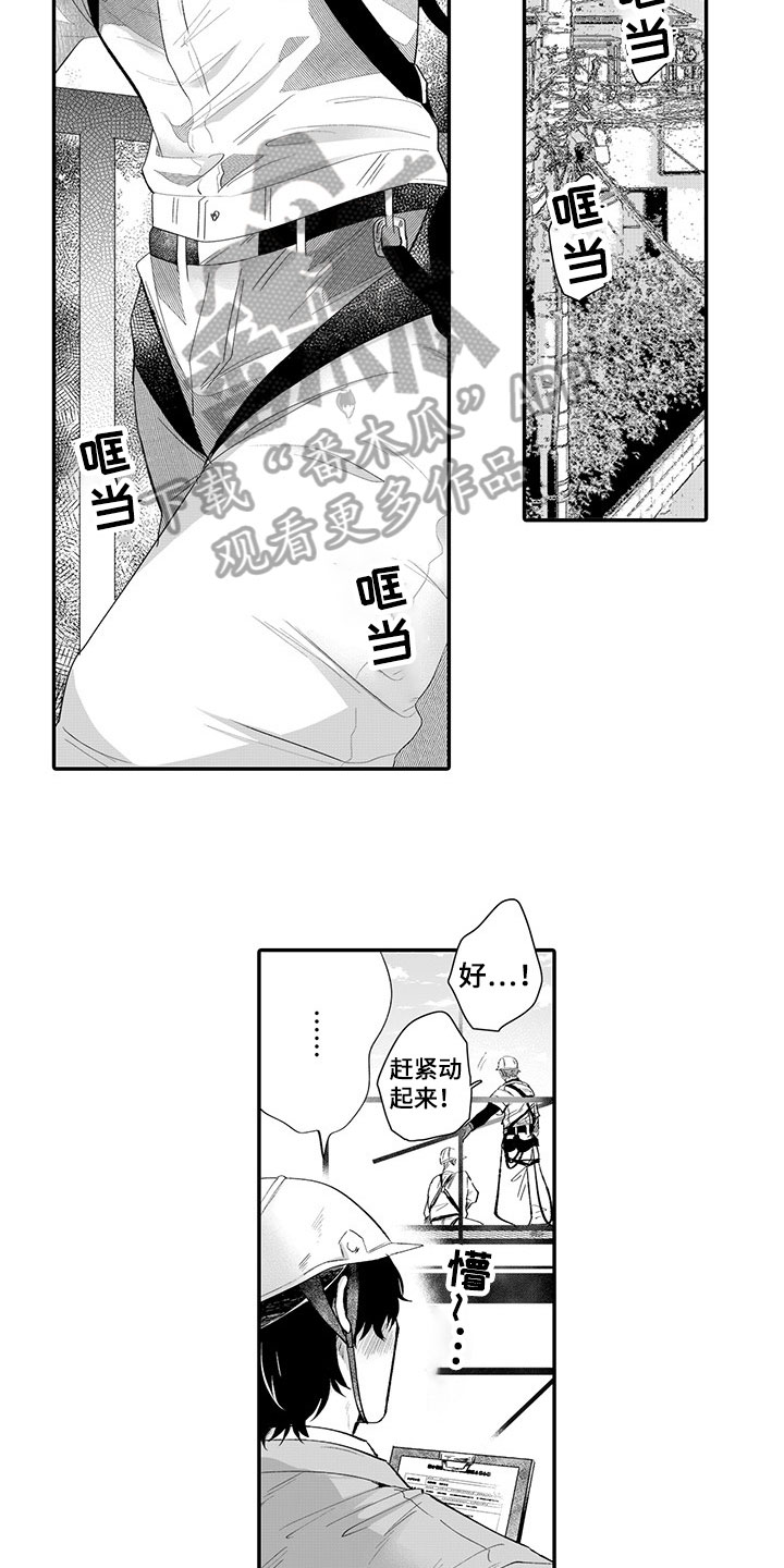 异常气味 第7话 第5页