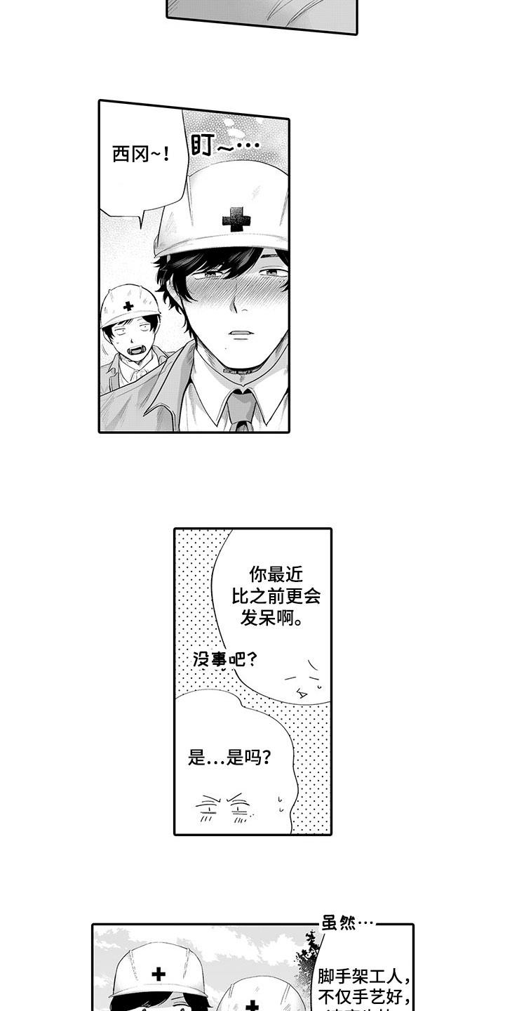 异常气味 第7话 第6页