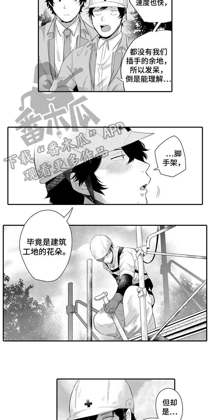 异常气味 第7话 第7页