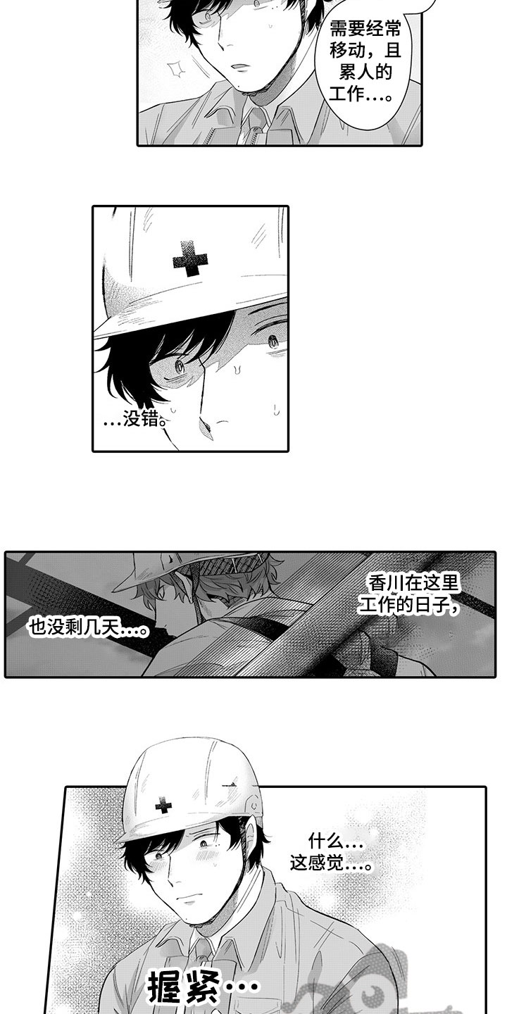 异常气味 第7话 第8页