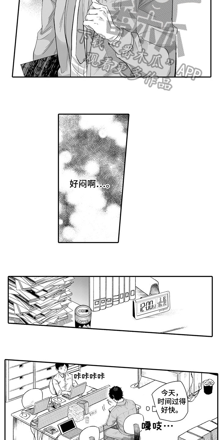 异常气味 第7话 第9页