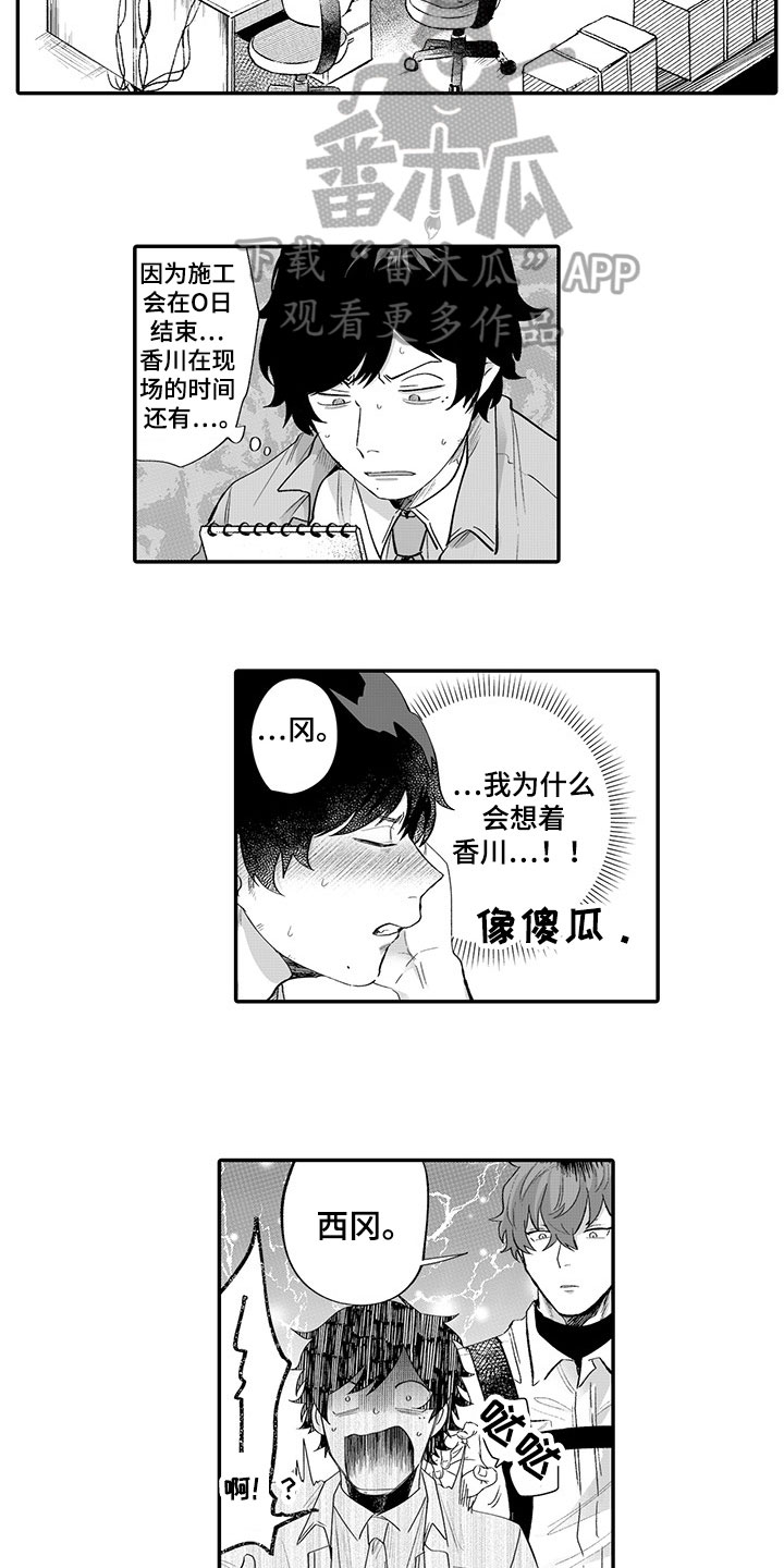 异常气味 第7话 第10页